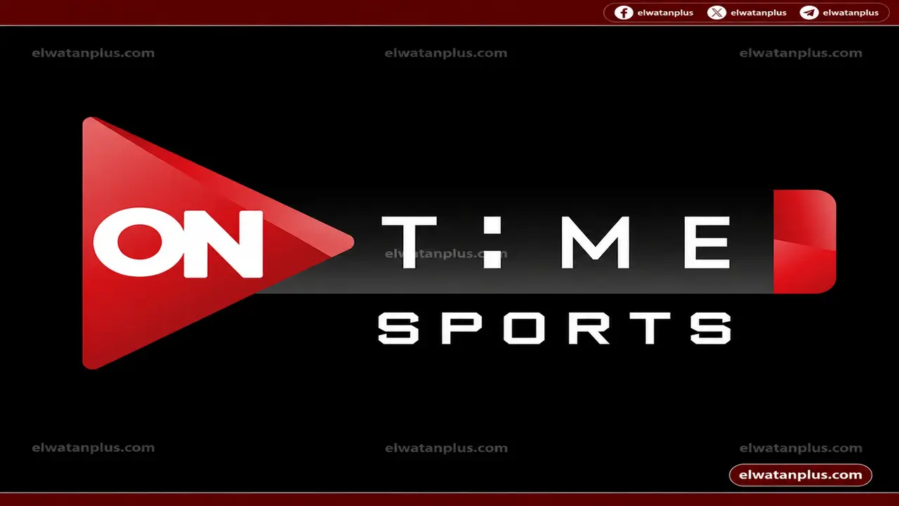 تردد قناة ON Time Sports الناقلة لمباراة الأهلي وإنبي اليوم 6 مايو 2026